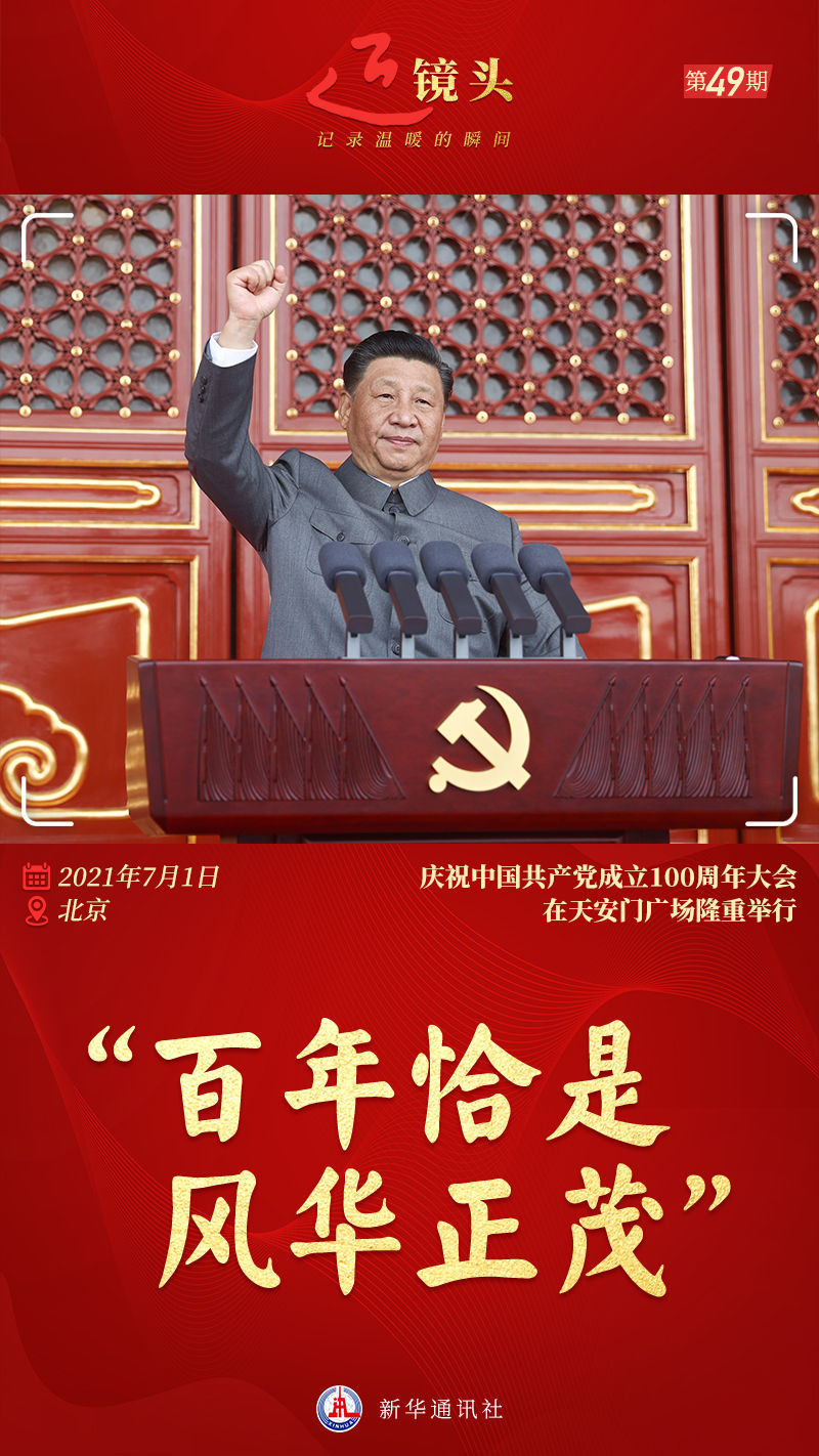 溫暖的瞬間|“百年恰是風華正茂”