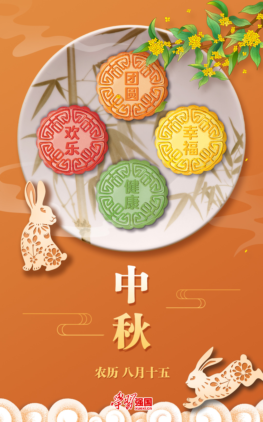 2022年中秋節