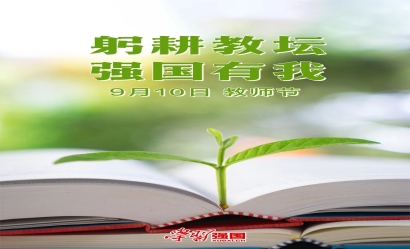 海報：教師節